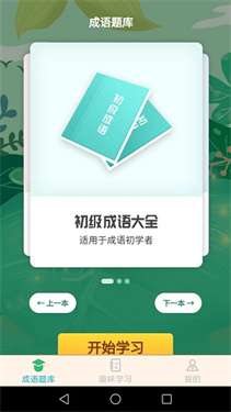 成语精英图3