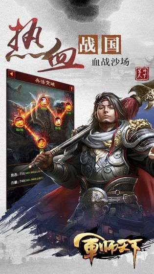军师天下图1
