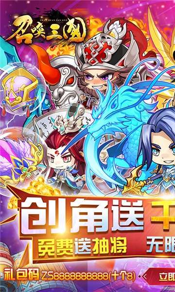 召唤三国内购版图6