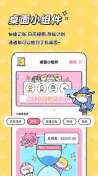 喵喵记账图1