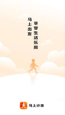 马上计步图1