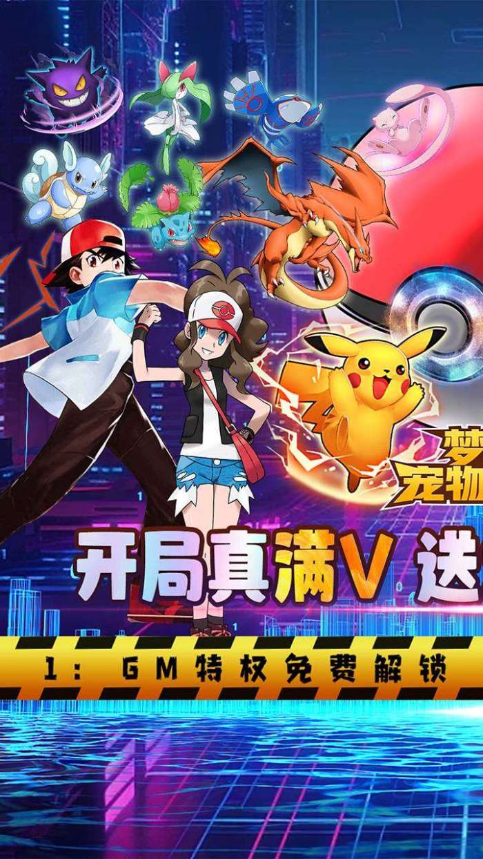 梦幻宠物联盟（BT送SS+暗黑超梦）图1