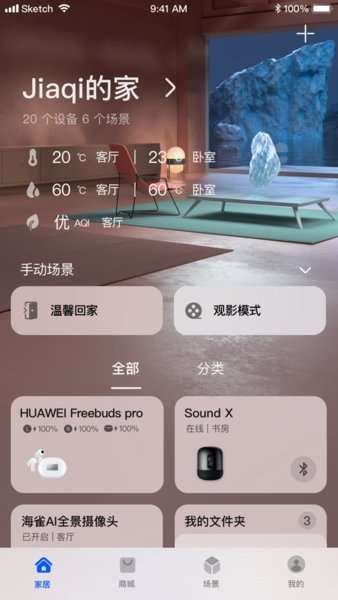 智慧生活图1