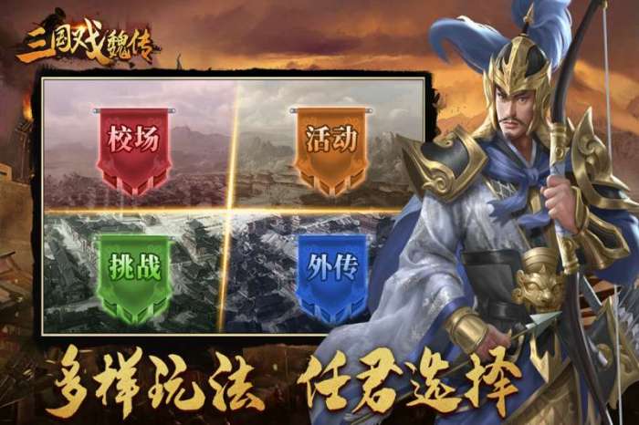 三国戏魏传图5