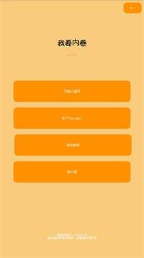 我要内卷图2