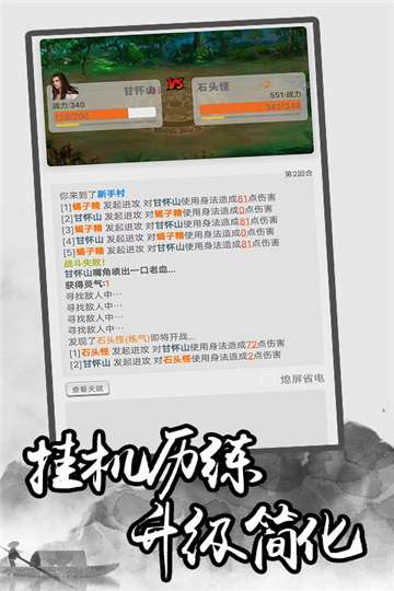极简修仙免广告图4