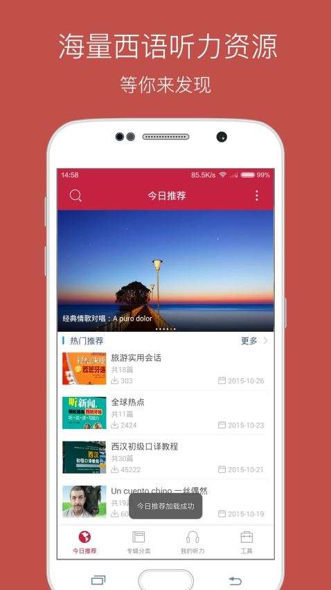 每日西语听力图3