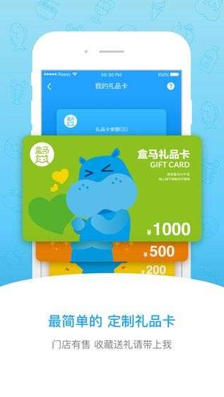 盒马鲜生最新版图4
