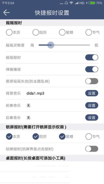 语音闹钟报时图3