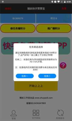 快手赞赞宝图2