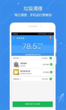 天天清理图3