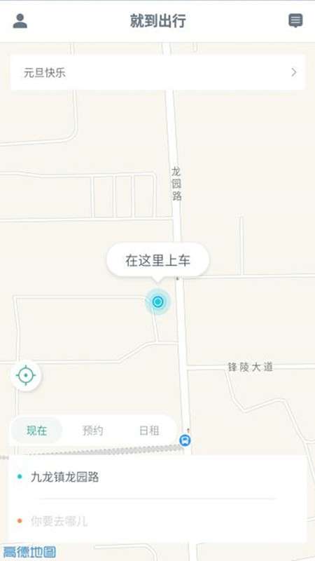 就到出行图1