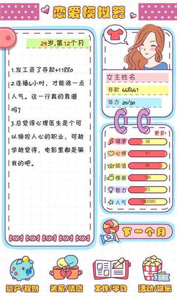 恋爱模拟器 图2
