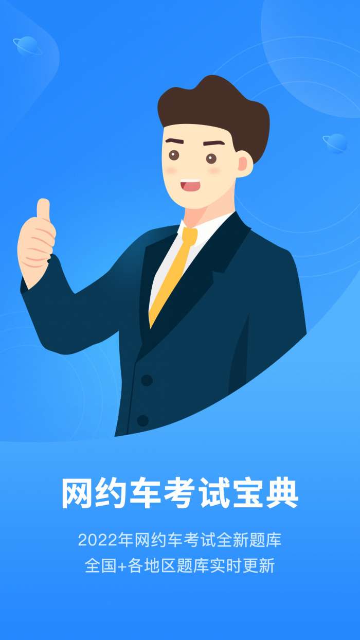 网约车考试图2