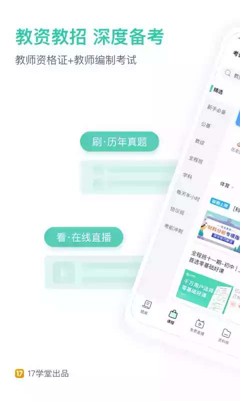 一起考教师图1