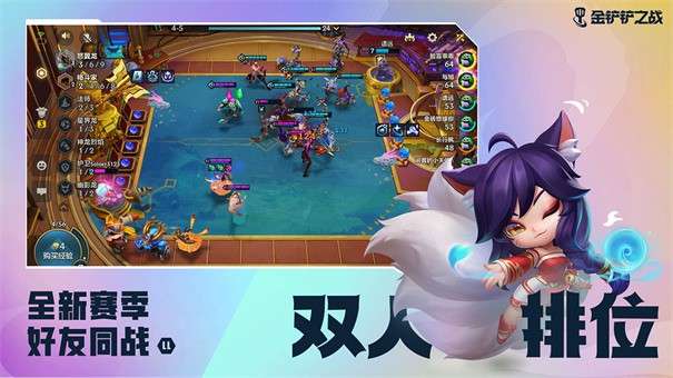 金铲铲之战破解版无限金币图7