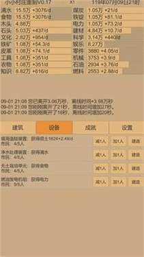 小小村庄2图5