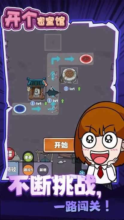 开个密室馆游戏图1