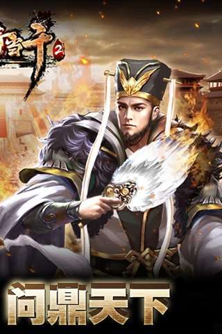 一骑当千2图2