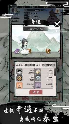 不一样修仙2免广告获取奖励图2