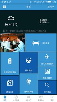 河南警民通河南网上办证图2