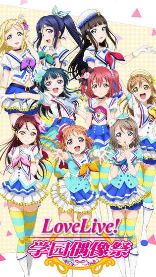 LoveLive! 学园偶像祭图1