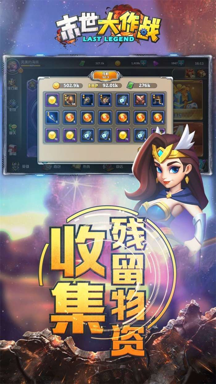 末世大作战图2