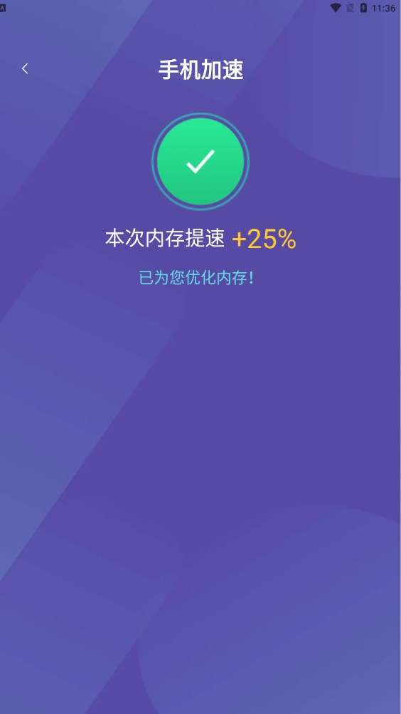天天一键清理图3