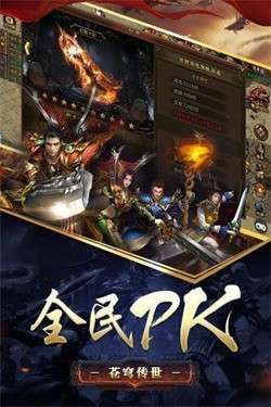 传世怒火版图3