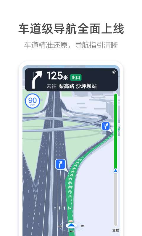 高德地图车机版最新版本图1