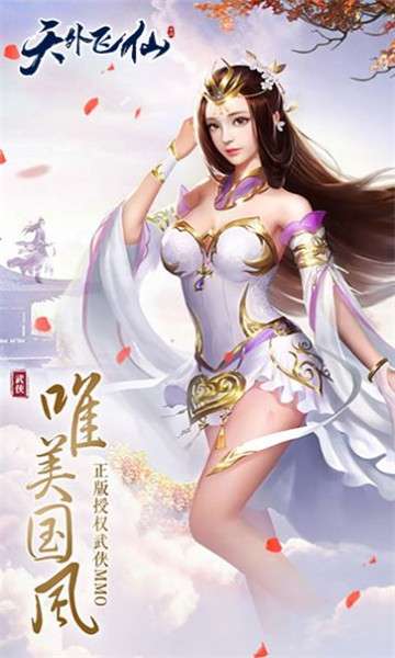 天外飞仙战魂手机版图3