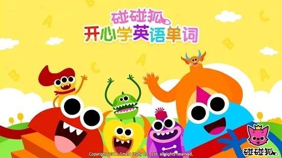 开心学英语单词图1