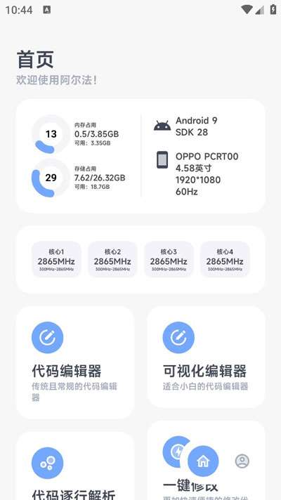 pt画质助手软件图2