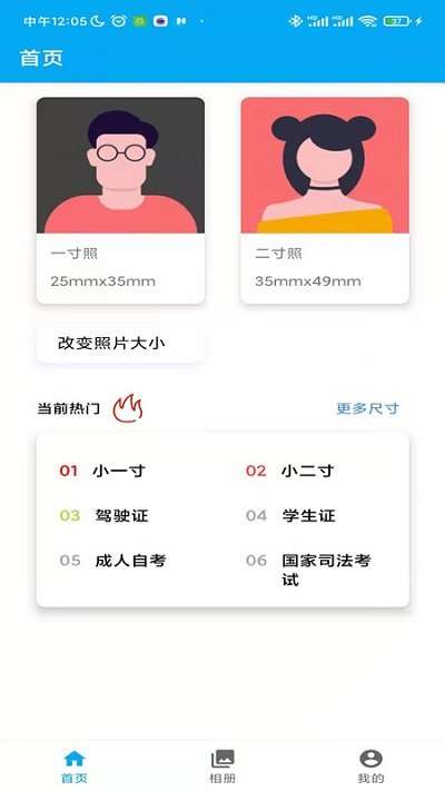 证件照专家图1