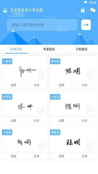 艺术签名设计专业版图2