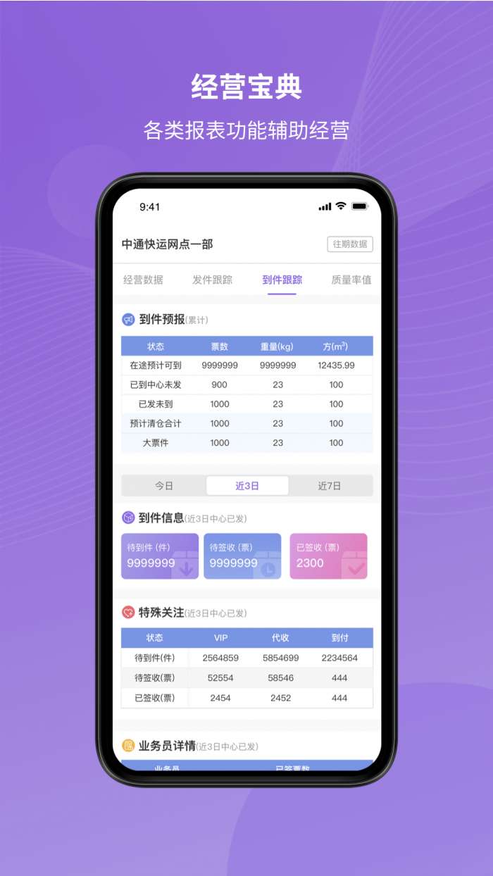 掌上快运图2