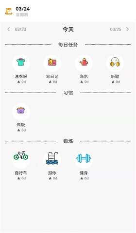 每日规划打卡图2
