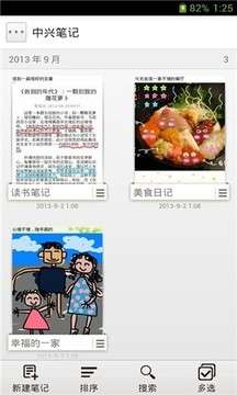 中兴笔记图2