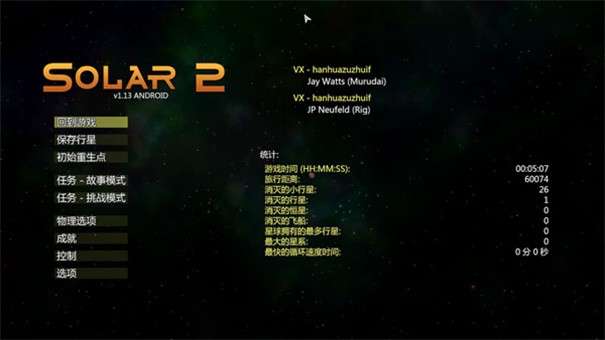 太阳系行星2中文版完整版图5
