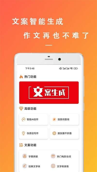 万能文案精灵图4