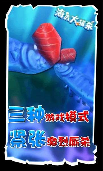 摸摸鱼海底大猎杀图4