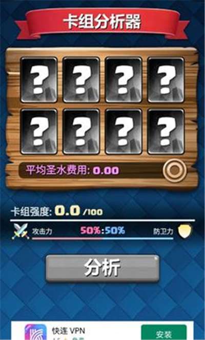 皇室战争助手最新版图3