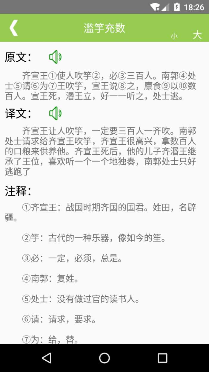 文言文翻译转换器免费版图2