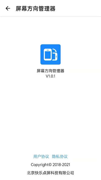 屏幕方向管理器强制横屏图4