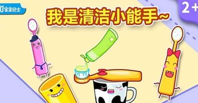宝宝巴士宝宝爱刷牙图1