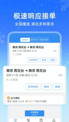 运满满冷运图1