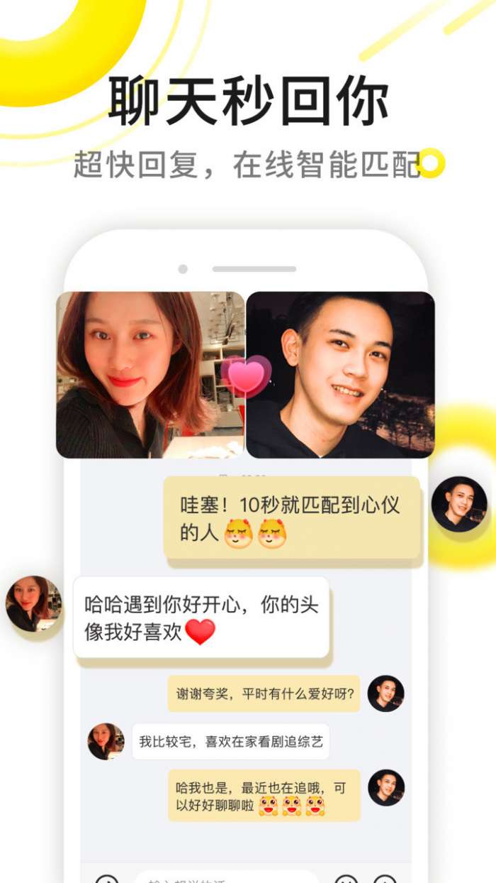 找对象图1