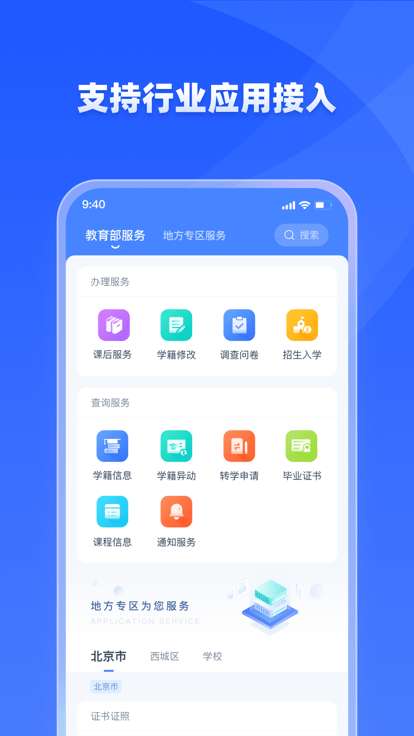 学有优教APP注册登录图2