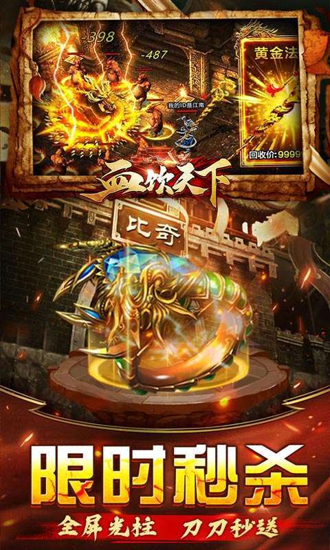 血饮天下(霸王送充十万亿)图3