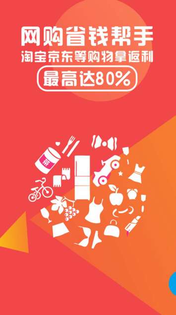 淘集集返利省钱版图3